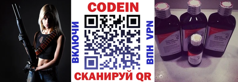 Codein напиток Lean (лин)  Салехард 